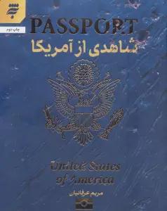 شاهدی از آمریکا