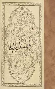 قلندریه در امپراتوری عثمانی (سده های 14تا17 میلادی)