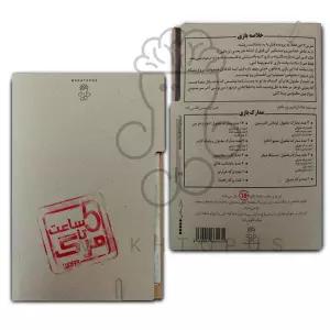 بسته بازی پنج ساعت تا مرگ