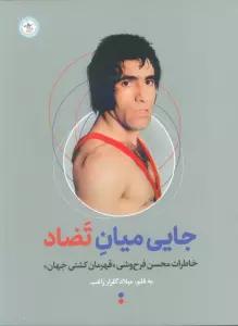 جایی میان تضاد