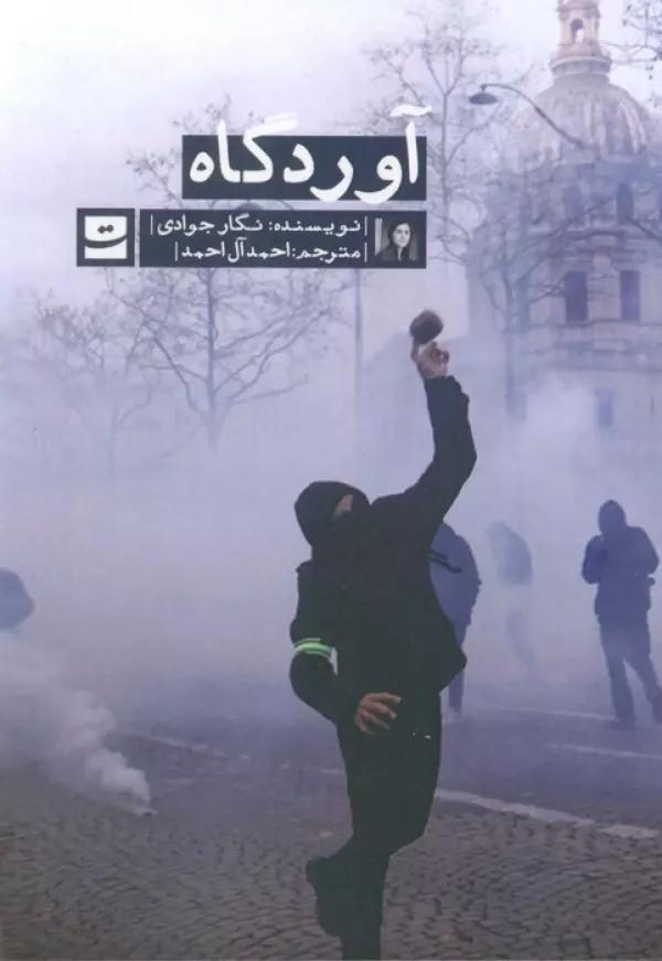 آوردگاه