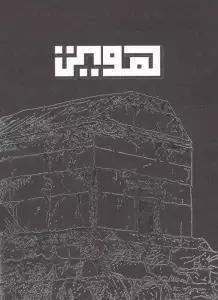 بلک بوک Q112