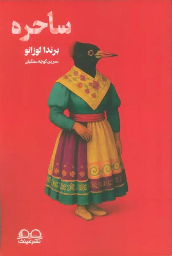 ساحره