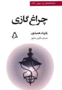 چراغ گازی
