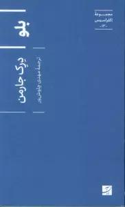 بلو (اکفراسیس 13)