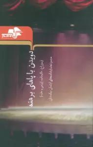 دویدن با پاهای برهنه (سوراخ،عالیجناب،لپرسی و حفره)