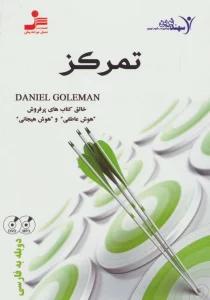 دی وی دی تمرکز (2زبانه،باقاب)