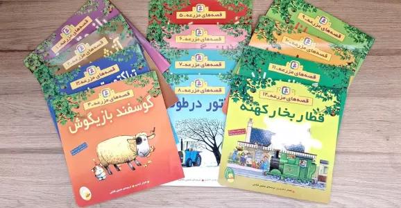 مجموعه کتاب آویزدار قصه های مزرعه (12جلدی)