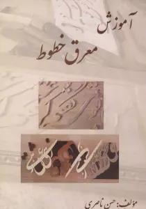 آموزش معرق خطوط