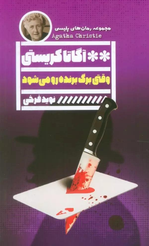 وقتی برگ برنده رو می شود
