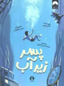 پسر زیر آب