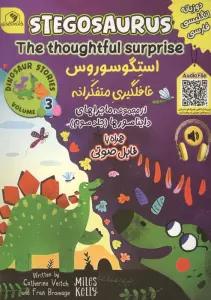 ماجراهای دایناسورها 3 (استگو سوروس غافلگیری متفکرانه)،(2زبانه)