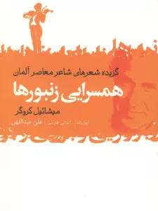 ##عاشقانه های آلمانی (2زبانه،4جلدی،شمیز،جیبی،گل آذین)