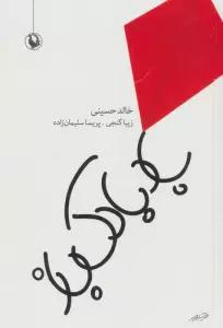 بادبادک باز