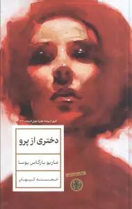 دختری از پرو