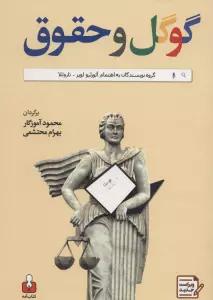گوگل و حقوق