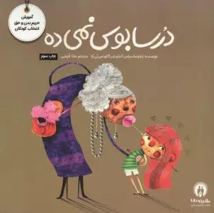 مجموعه تربیت جنسی (4جلدی،گلاسه)