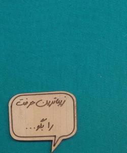 دفتر یادداشت پارچه ای کوچک (پلاک دار)،(کد 717)