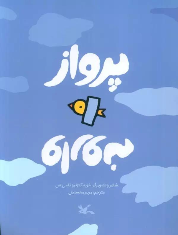 پرواز وارونه