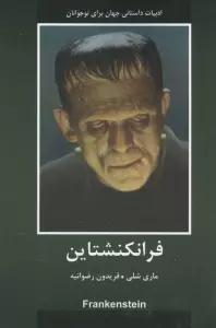 فرانکشتاین