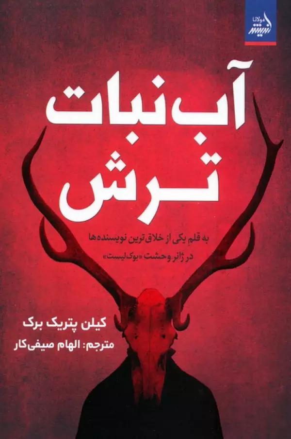 آب نبات ترش