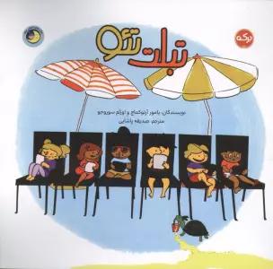 تبلت تئو