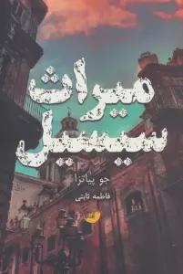 میراث سیسیل