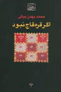 اگر قره قاج نبود