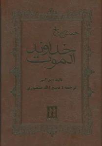 خداوند الموت (حسن صباح)،(چرم)