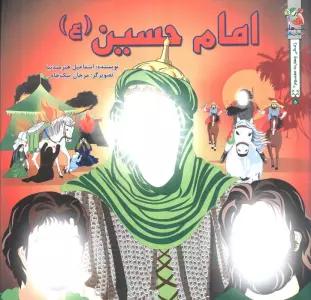 زندگی چهارده معصوم (ع) 2 (امام حسن (ع))،(گلاسه)