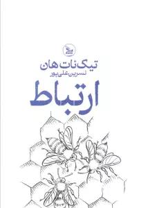 ارتباط