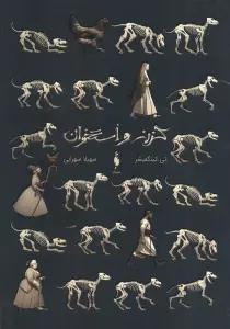 گزنه و استخوان