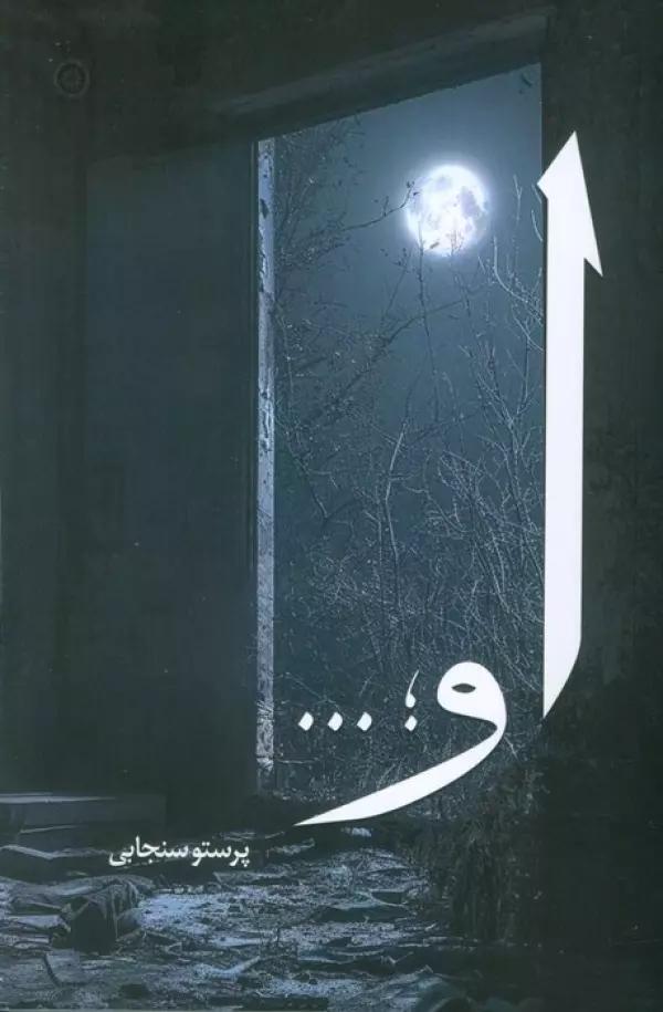 او