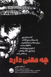 چه معنی دارد که دسته ای توی یک مملکت دور افتاده، سرباز مملکت شما را بگیرند ...