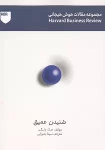 شنیدن عمیق