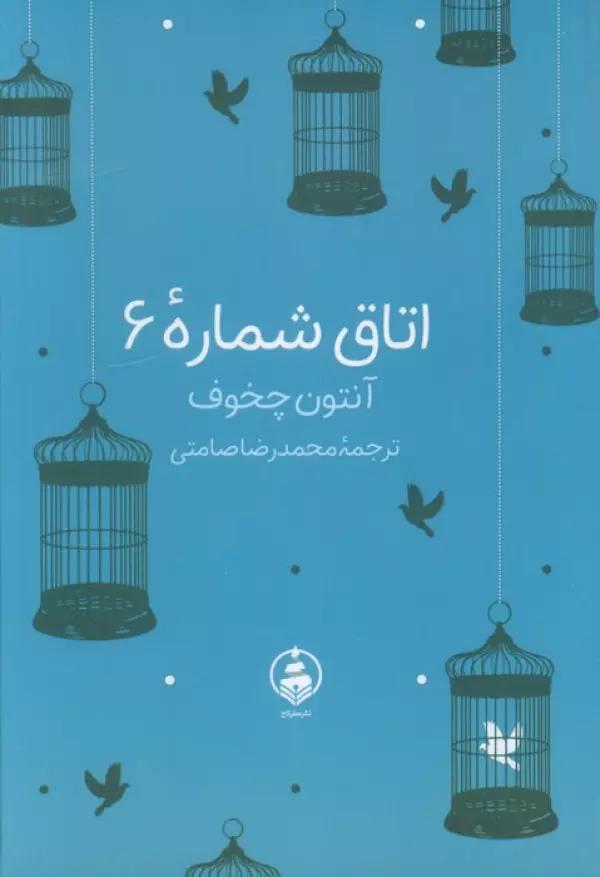 اتاق شماره 6