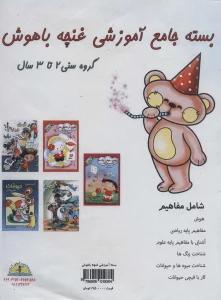 بسته جامع آموزشی غنچه باهوش (5جلدی)