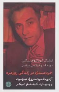 خردمندی در زندگی روزمره
