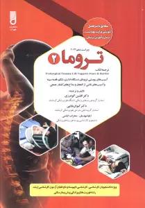 تروما 2