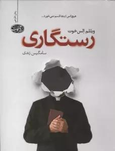رستگاری