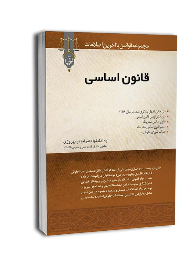 کتاب قانون اساسی