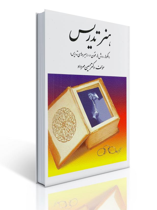 هنر تدریس