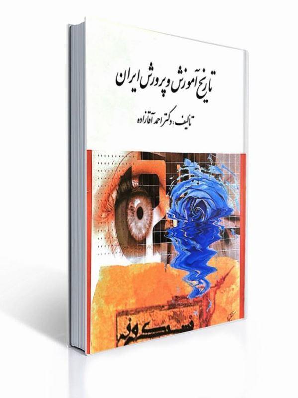 تاریخ آموزش و پرورش ایران