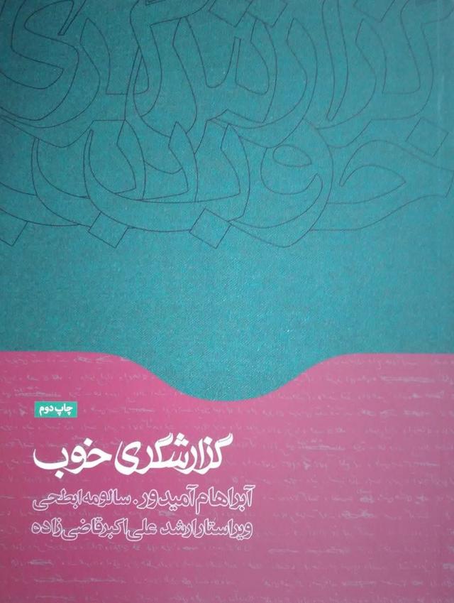 گزارشگری خوب