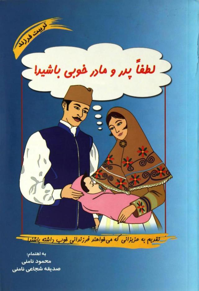 کتاب لطفا پدر و مادر خوبی باشید