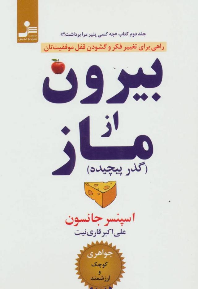 بیرون از ماز