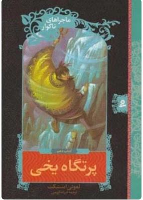 پرتگاه یخی