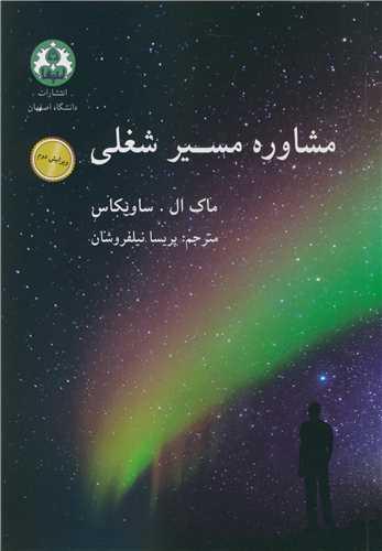 مشاوره مسیر شغلی
