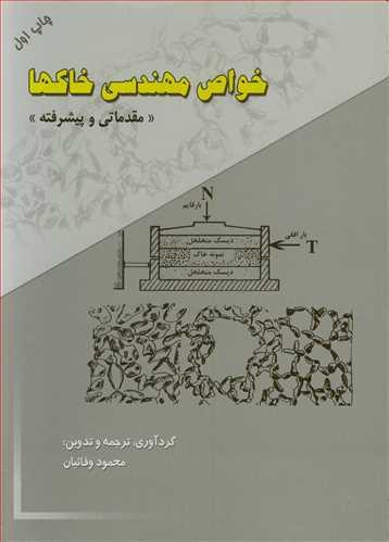 خواص مهندسی خاکها