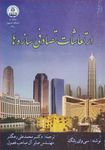 ارتعاشات تصادفی سازه ها